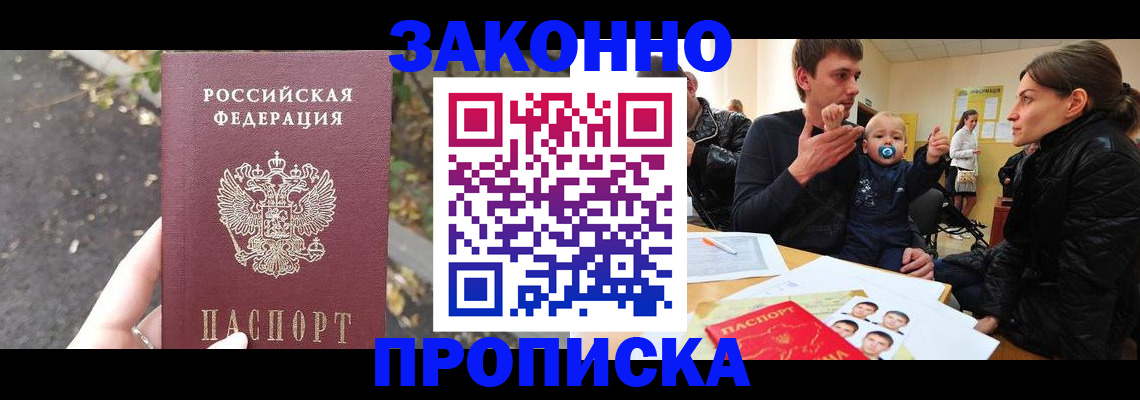 купить прописку в Первоуральске