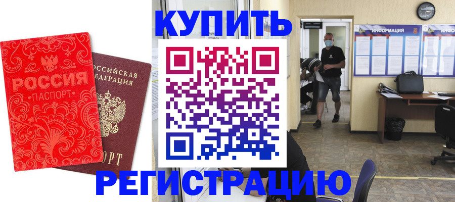 временная регистрация купить в Первоуральске