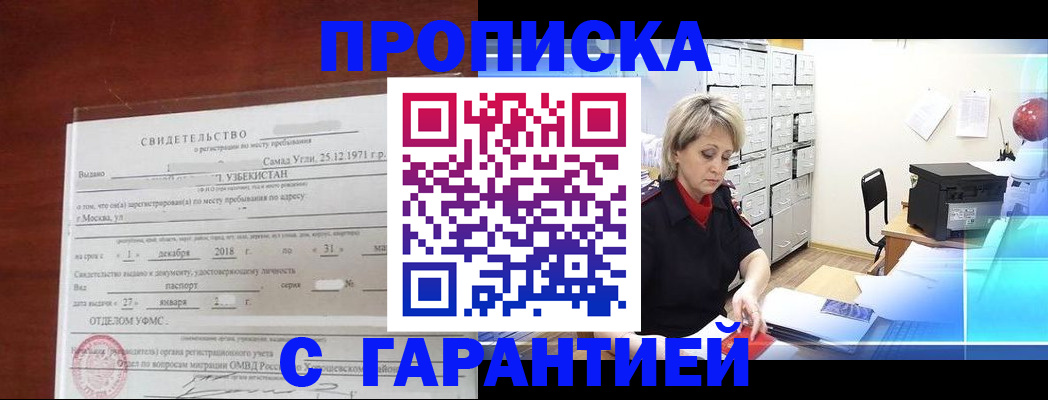 временная регистрация купить в Первоуральске