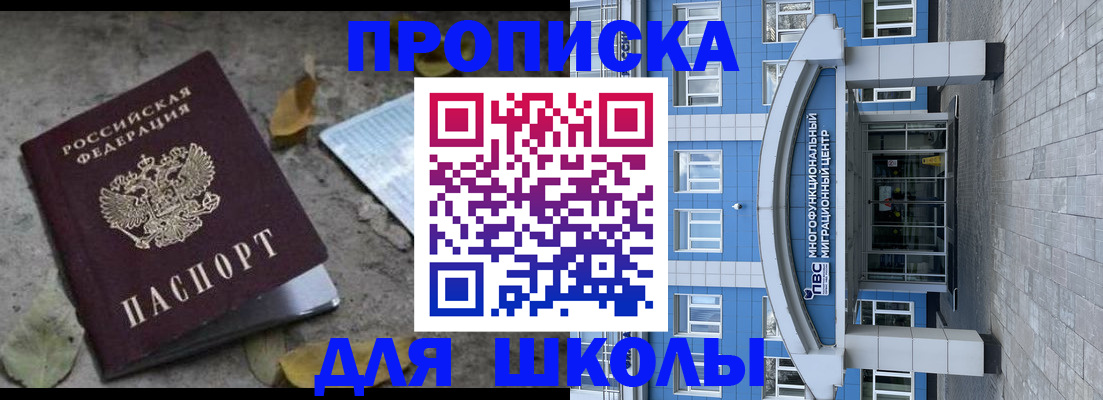 прописка ребенка в Первоуральске